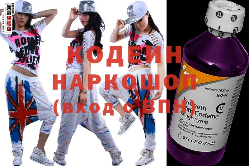 Кодеин напиток Lean (лин)  Батайск 